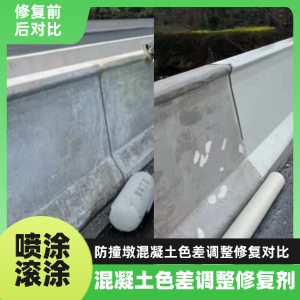 二道江工程人必看！混凝土色差“面子难题”，一招修复不返工