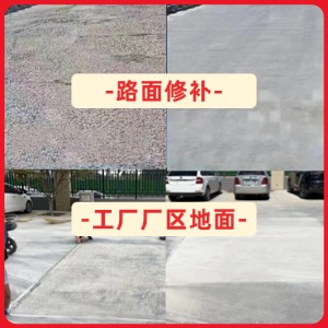 二道江水泥地面修复剂