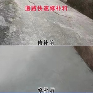 二道江水泥路面薄层修补剂